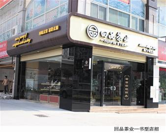 哪些地方适合开茶叶店